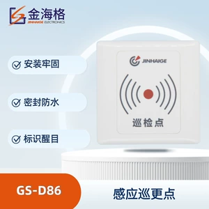 金海格 Индуктивная патрульная точка GS-D86, кнопка адреса патруля, информационная этикетка, патрульный джойстик с адресной карточкой