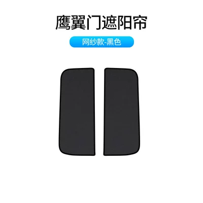 curtain skylight sun protection insulation | Sun shade - eagle-wing-door-mesh-black