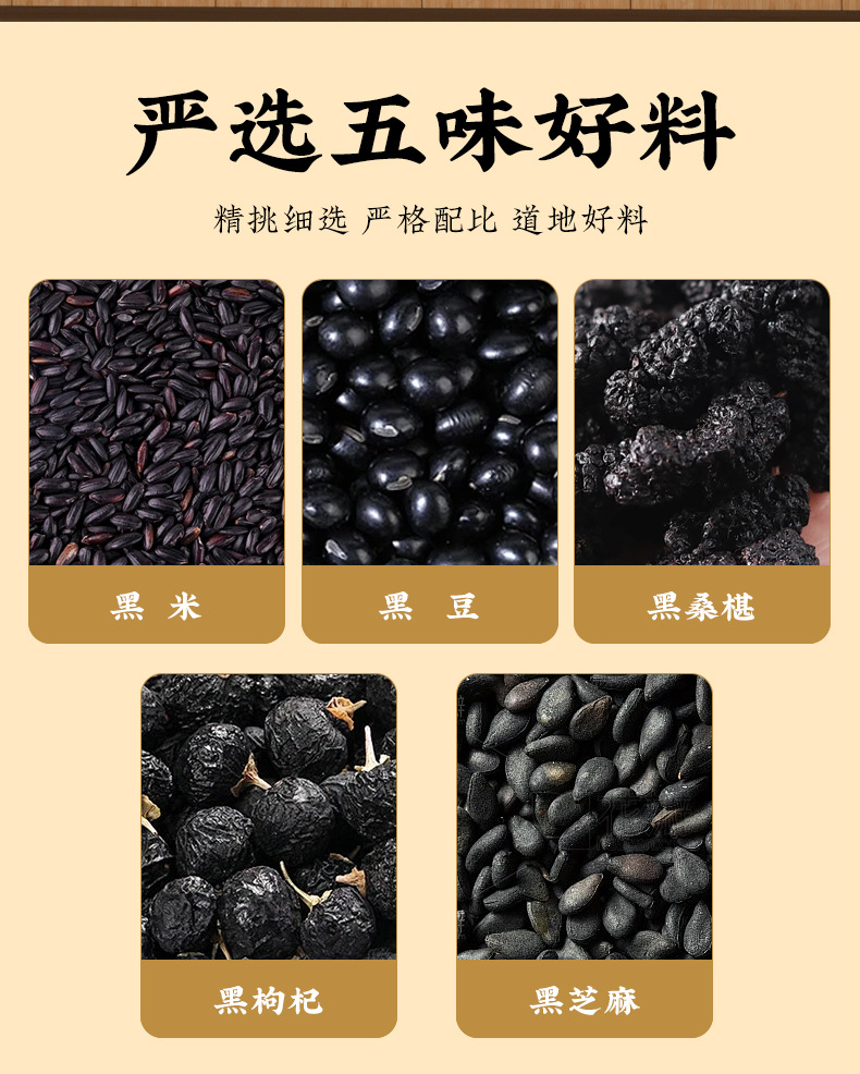 Five Black Herbal Blend (Wu Hei Tang) — Black Sesame, Black Bean, Mulberry, Black Goji & Black Rice Tea overview
