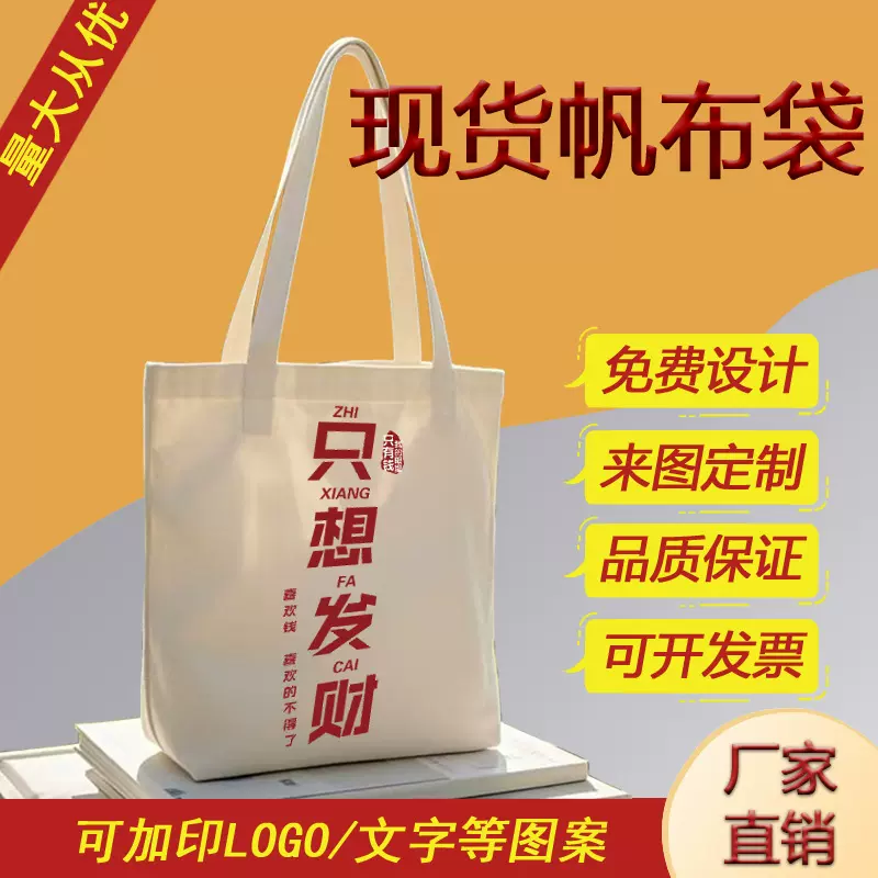 现货帆布袋高级感可印logo空白大容量单肩手提帆布包广告宣传批发