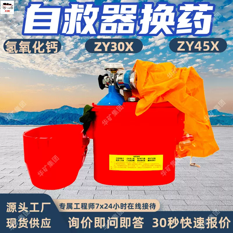 矿用自救器更换氢氧化钙 记录检查矿用自救器更换氢氧化钙