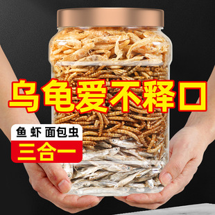 Turtle Food, Dried Shrimp, Dried Freshwater Fish, Brazilian Turtle, Crocodile Turtle, Turtle Feed, Mealworms, Freeze-Dried Antarctic Shrimp Snacks