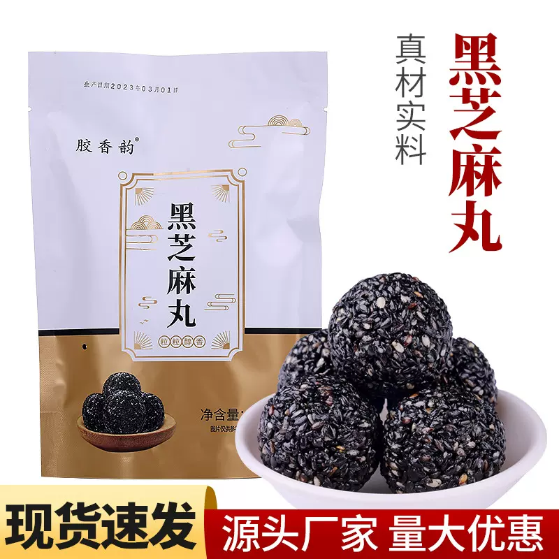 黑芝麻丸厂家批发袋装108克养生黑芝麻丸源头厂家量大价优