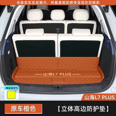 L7PLUS, thickened waterproof and | Trunk Mat - heat-wave-orangehigh-sided-base-mat-jietu-shanhai-l7plus-five-seater