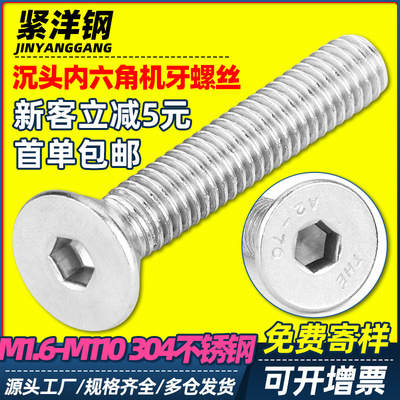 304不锈钢沉头内六角螺丝平头内六角螺栓批发螺钉M2/M3/M4/M5/M6