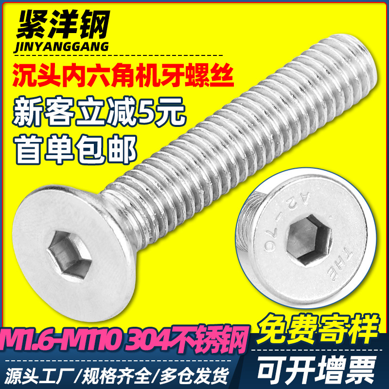 304不锈钢沉头内六角螺丝平头内六角螺栓批发螺钉M2/M3/M4/M5/M6