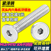 304不锈钢沉头内六角螺丝平头内六角螺栓批发螺钉M2/M3/M4/M5/M6|ms