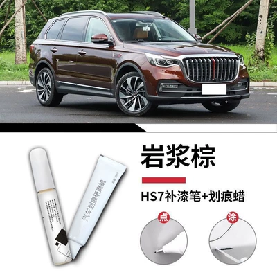 Set of Modified Parts, Original Car — Car wax - hongqi-hs7-magma-brown-touch-up-paint-pen-scratch-wax-matte-paper
