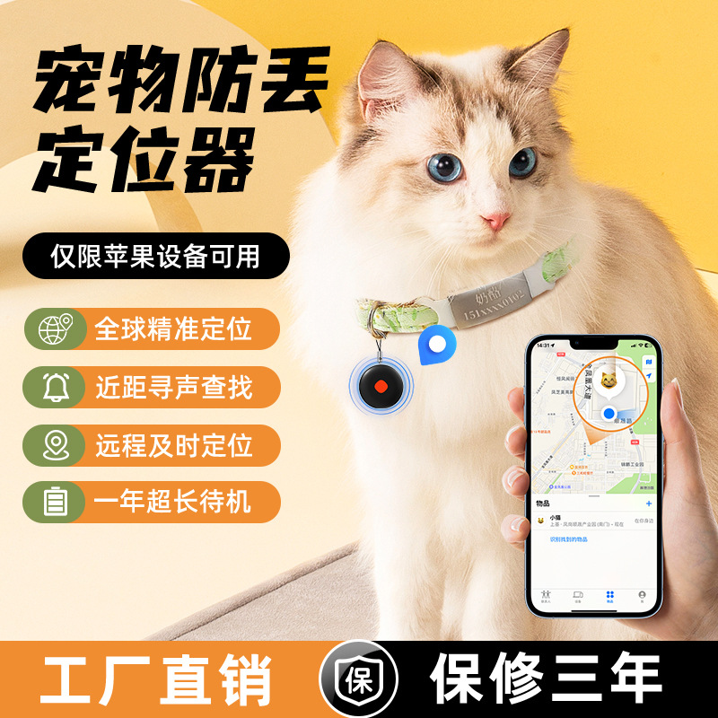 Nuevo FindMy certificación transfronteriza IOS certificación pérdida de dispositivo de rastreo de posicionamiento global de personas mayores niños mascotas