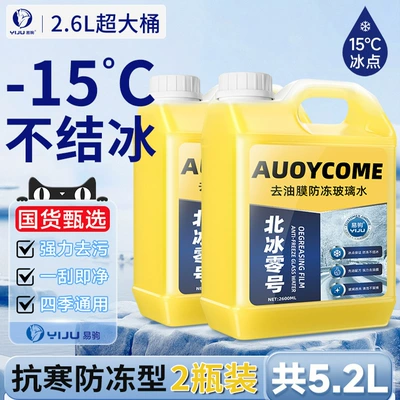 Glass Water Wiper Water for Automobiles: Glass agent - 2-bottles-15-degrees