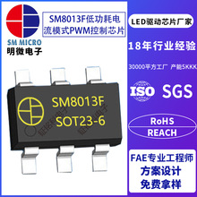明微SM8013F/SM8015/SM8022BS/SM8023S/ac-dc开关电源芯片供应商