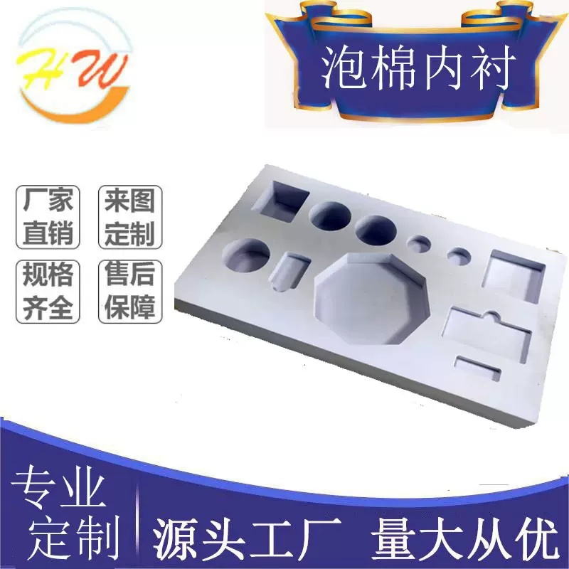 定制保护内衬厂家供应EVA泡棉板材片材盒子珍珠棉包装防震抗压