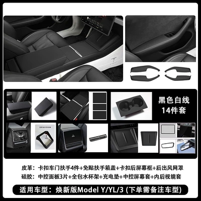 Armrest box — armrest box cover pad accessories - new-version-yyl3-black-with-white-line14-piece-setplease-note-the-car-model-when-placing-an-order