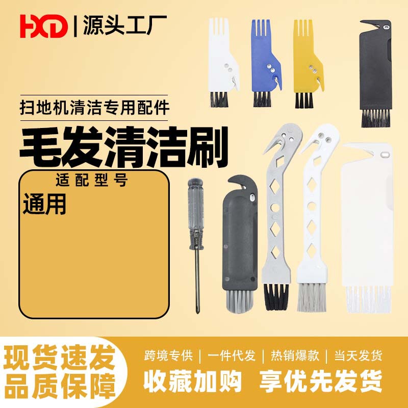 Suitable for Sweeping Robot Consumables: Cleaning Brush, Dust Removal Brush, Crevice Brush, Goose-Head Brush