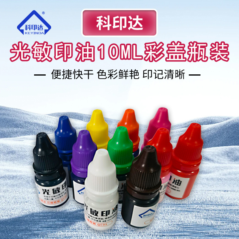 Gold Photosensitive Ink 10ml Colorful Lid Bottled Seal Special Consumables Colorful Ink Quick-Drying Ink Printing Material Wholesale