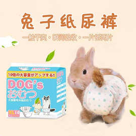 兔子专用纸尿裤生理裤小型犬猫宠物尿不湿母犬姨妈裤宠物尿片批发