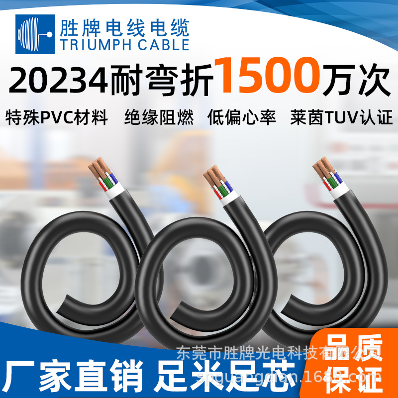 东莞20234 伺服电源耐弯折3芯1.5平方耐油自动化设备拖链高速线缆