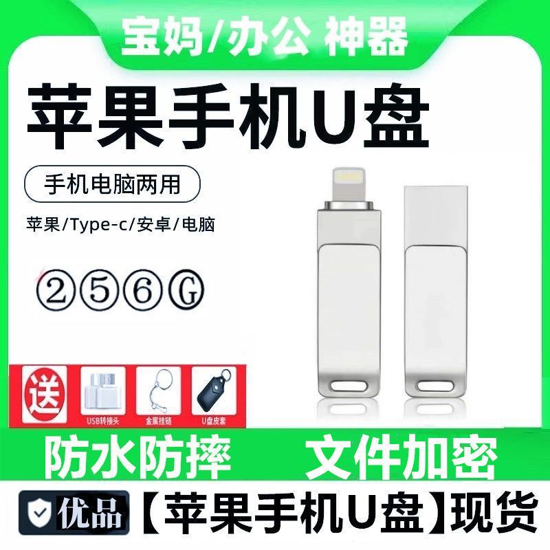 适用苹果手机U盘256大容量金属四合一优盘128高速3.0电脑安卓办公|undefined