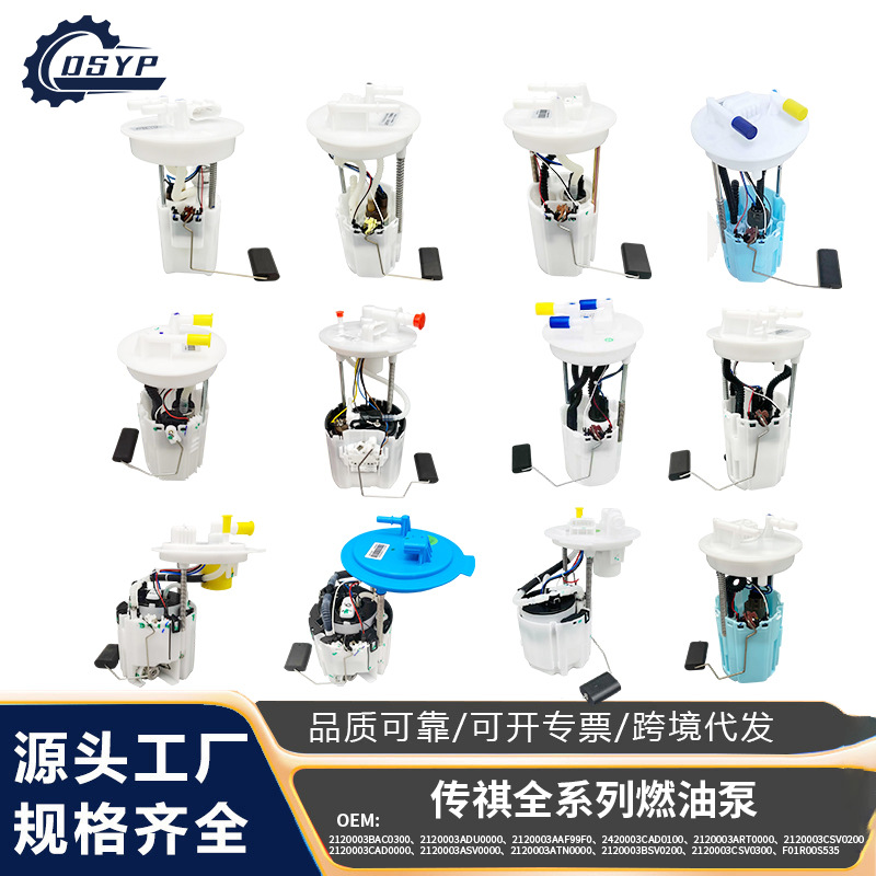 大顺优品燃油泵总成2120003ARX0100适用于传祺GS4 影豹汽油泵总成