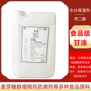 ʳƷ���J��̩�¸��ͱ�ˮ������ʳ�����ӱ�����99%Һ�w30kg/Ͱ