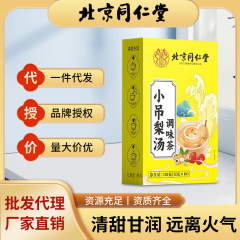 北京同仁堂小吊梨汤茶包儿童免煮煲炖汤材料包马蹄茅根水现货批发