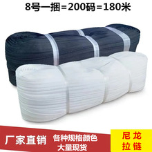 8号尼龙拉链黑白色现货码装顺滑不爆链 沙发箱包车篷帐篷拉链厂家