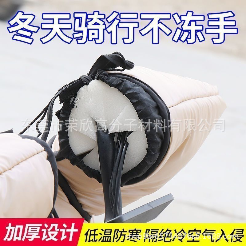 电动车防风棉骑行不冻手把手防风神器把套阻挡冷气挡风被冬季专用