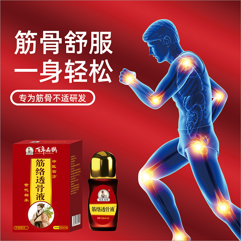 透骨液筋絡保健液筋骨通活絡油艾灸液透骨液地攤跑江湖 苗灸液