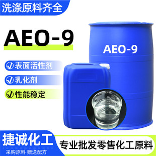 AEO-9���x�ӱ�����Ԅ�ϴ��Һԭ�Ͼ�����ϩ���黯�� aeo-9