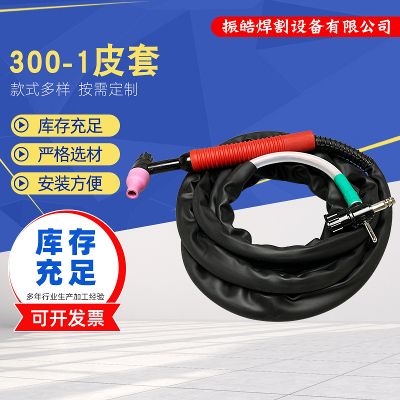 水冷氩弧焊枪QQ300-1皮套十字开关硅胶橡胶管简易土枪交流枪把