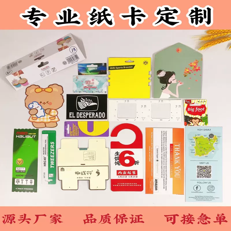 印刷包装纸卡采购