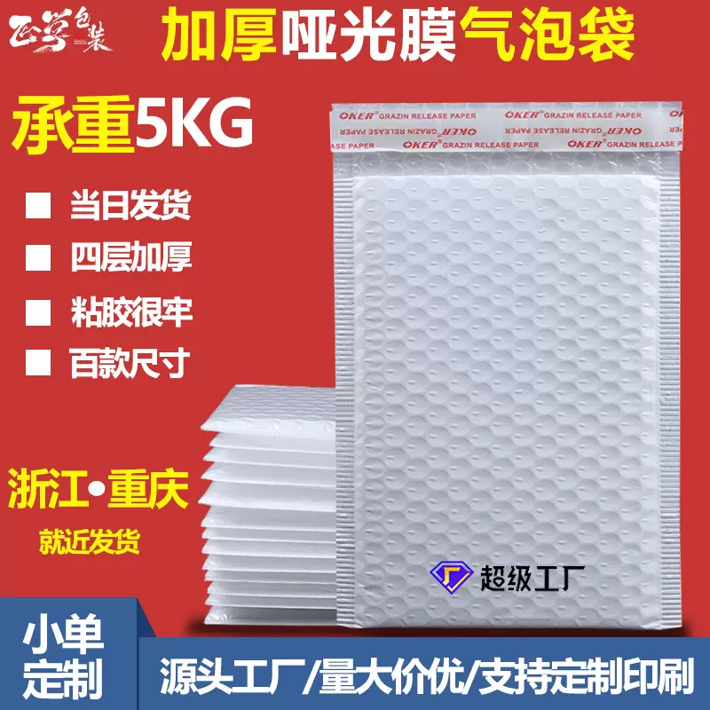 140g哑光膜气泡袋服装包装袋子复合快递自粘袋长条复合泡沫袋批发