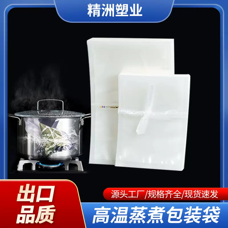 蒸煮袋耐高温食品级真空压缩热封透明塑料包装袋
