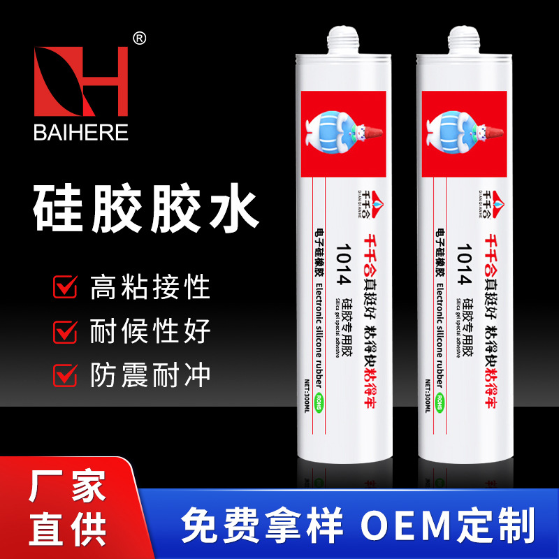 千千合1014硅胶胶水免处理粘硅胶粘合剂胶软性胶耐高温防水密封胶