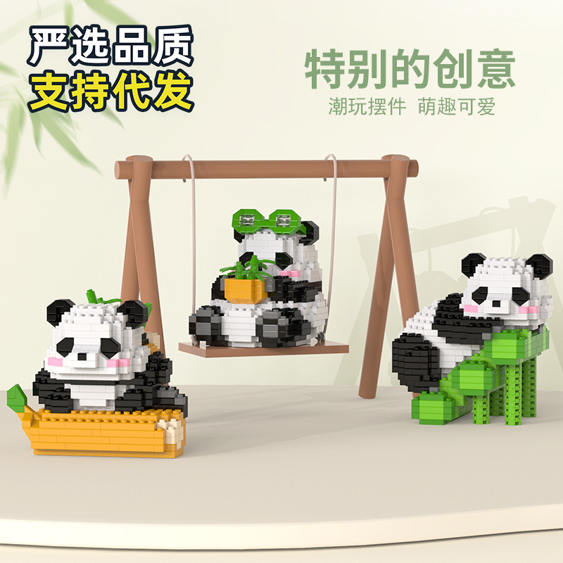 儿童兼容积木熊猫萌兰模型摆件益智拼装微小颗粒积木拼图玩具