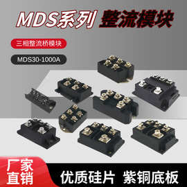 三相桥式整流模块MDS20A50A60A100A150A200A300A400A500A1000桥堆