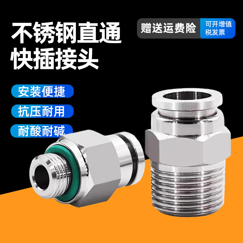 304/316不锈钢直通终端接头外螺纹快插软管气管接PC8-02耐腐蚀