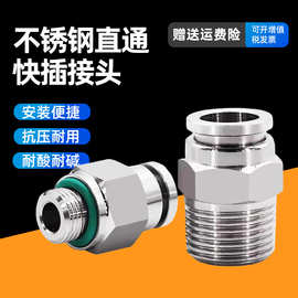304/316不锈钢直通终端接头外螺纹快插软管气管接PC8-02耐腐蚀