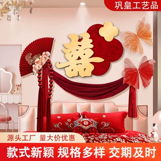 婚房布置结婚新房氛围装饰套装卧室床头背景墙婚礼喜字拉花装饰