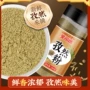 新疆烧烤商用家用腌料