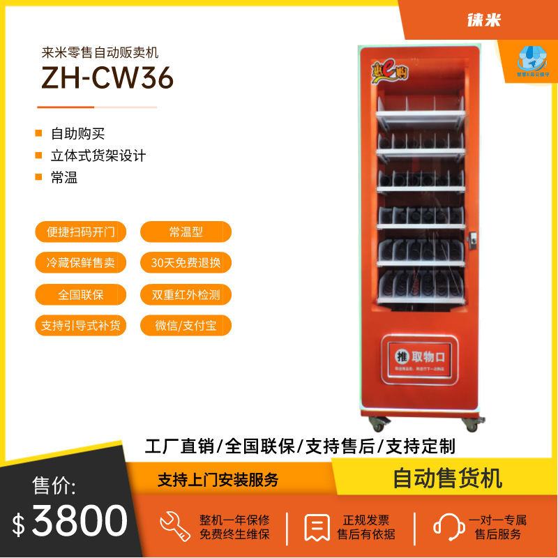 扫码支付零食饮料无人开门自取AI智能售货柜自动售卖机厂家商用