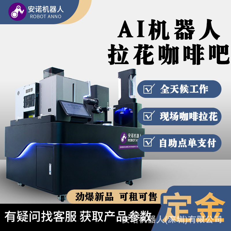 2024新款全自动拉花咖啡机器人智能自助点单商场办公室前台接待