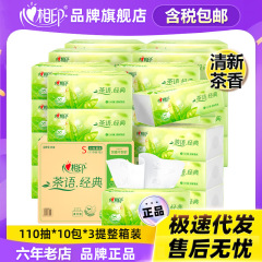 心相印のティッシュは紙のティッシュを引き出して、紙の箱の110を引き出してお茶の香を引き出します。