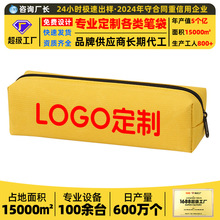 哇噢定制纯色笔袋定制可彩印logo文具袋批发来图定做学生礼品奖品