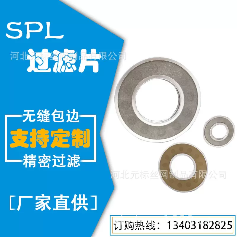 SPL环形多层包边过滤片船舶柴油机油过滤片