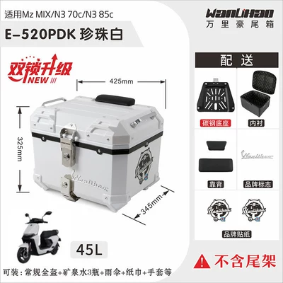 Motorcycle trunk | non-aluminum alloy large-capacity trunk - double-lock-mzn3-pearl-white-520p-double-black-backrest-lining