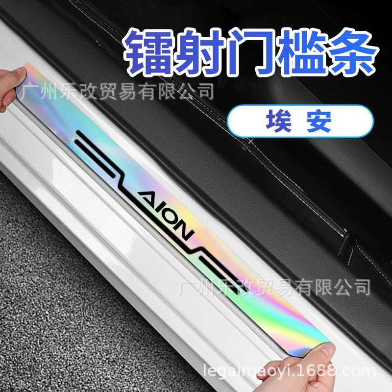 Aion Y/S/V Plus/AION LX Plus автомобильная лазерная полоса на порог, декоративная наклейка на багажник с защитой от царапин