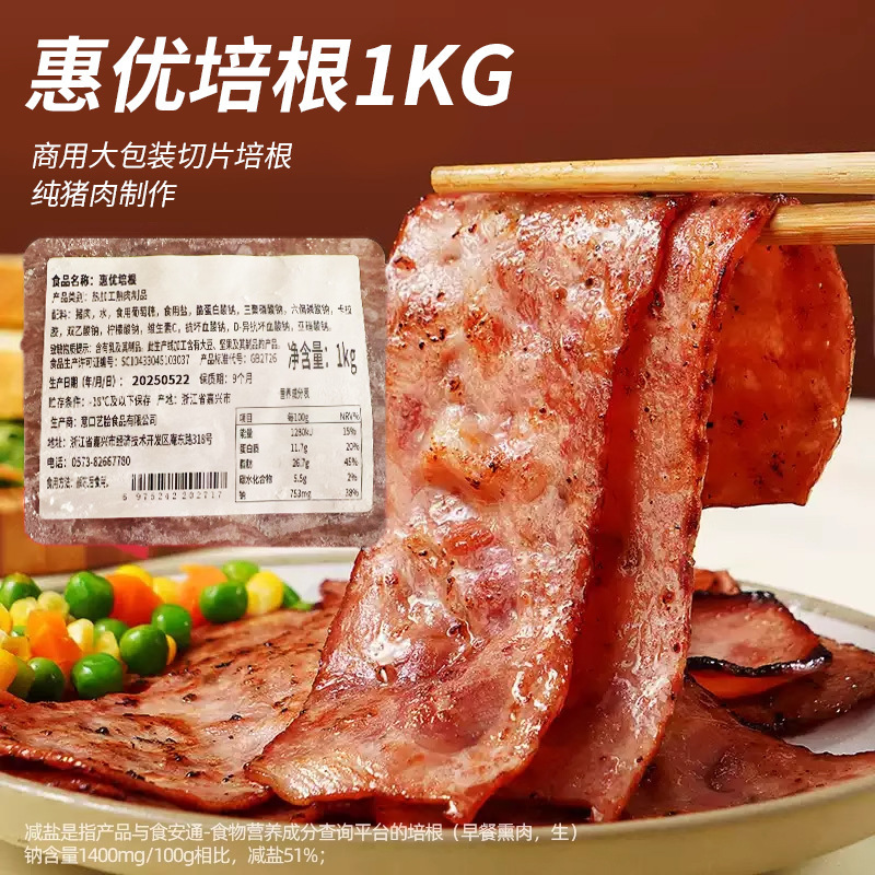 Huiyou Bacon Commercial Large Packaging 1kg Bacon Slices Sandwich Hand Cake for Children's Breakfast Bacon Wholesale