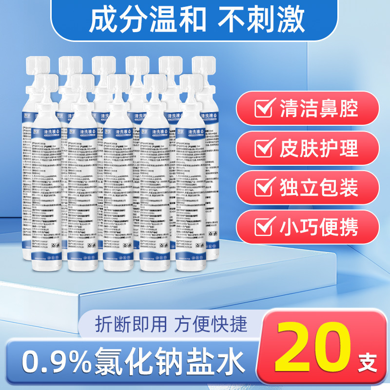 0.9% Saline Small Tube 15ml Sodium Chloride Facial Acne Removal Nasal Wash Skin Beauty Salon Care Cleaning Liquid