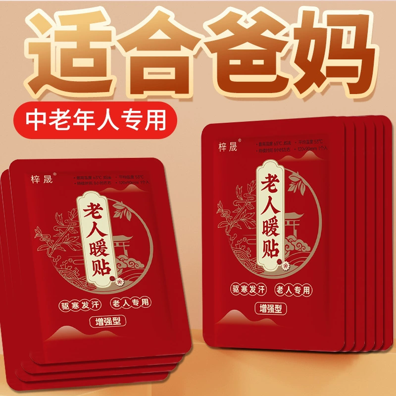 Пожилые люди теплая детская самонагревающаяся наклейка из полыни